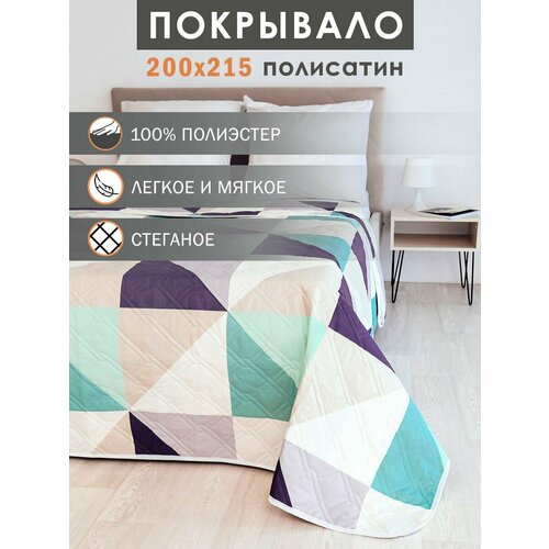 Покрывало на кровать 200х215 стеганое полисатин евро полиэстер ультрастеп накидка на диван дивандек плед