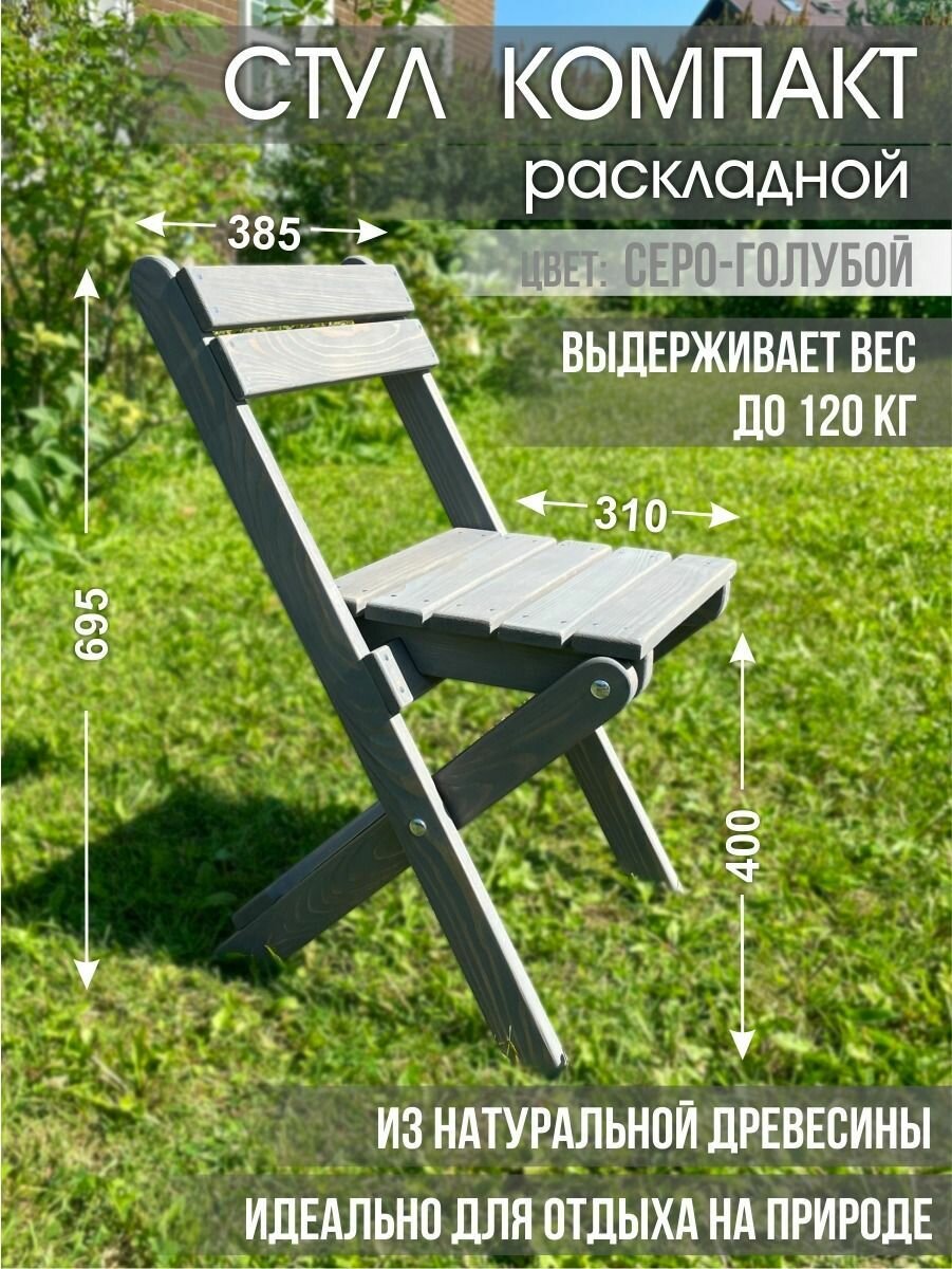 фото Стул компакт