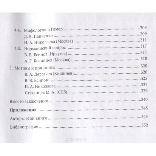 Диалоги. Теоретическая археология и не только - фото №9