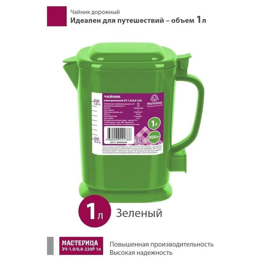 Чайник электрический Мастерица ЭЧ-1,0/0,8-220З 1л, пластик, зеленый - фотография № 5