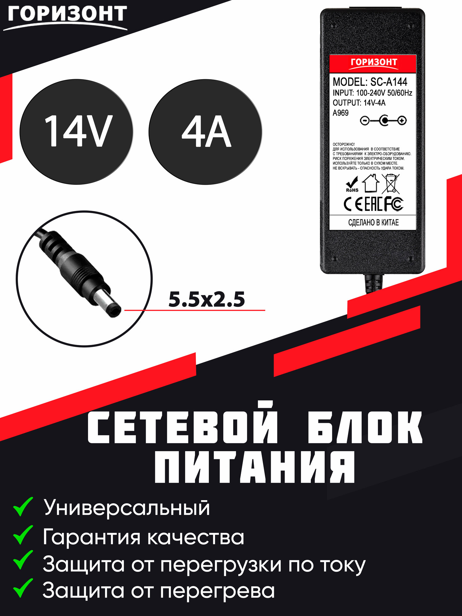 Сетевой блок питания горизонт 14V (14В) 4A 5.5*2.5