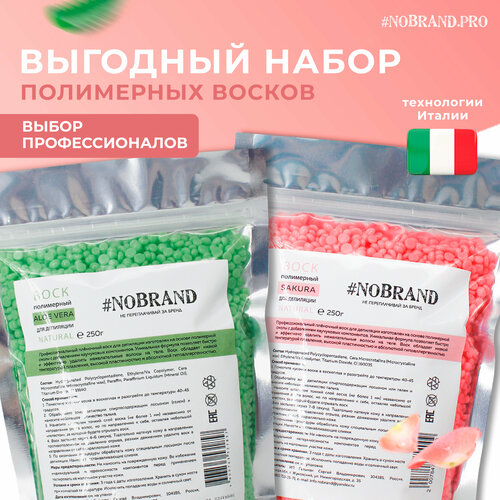 COSMISS NOBRANDPRO Набор 2в1 воск для депиляции в гранулах Пленочный воск полимерный розовый и зеленый 2 шт по 250 гр 453₽