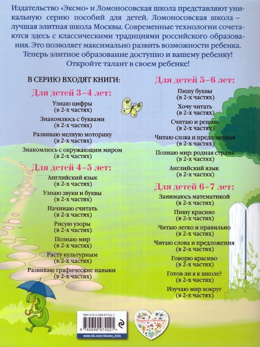 Знакомлюсь с буквами. Для детей 3-4 лет. Часть 1 - фото №15