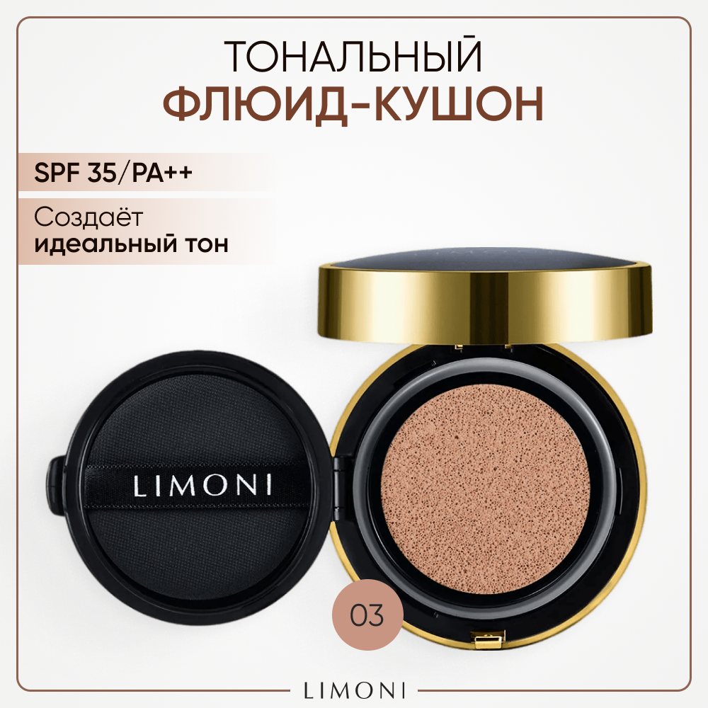 LIMONI Тональный флюид кушон All Stay Cover Cushion SPF 35 / PA++ Galaxy, 15 г, 03, Dark Medium