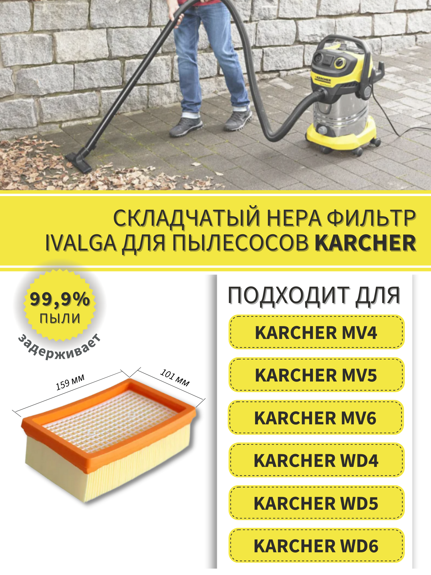 Фильтр для пылесосов Karcher MV4 MV5 MV6 WD4 WD5 WD6 ( 2.863.-005.0)