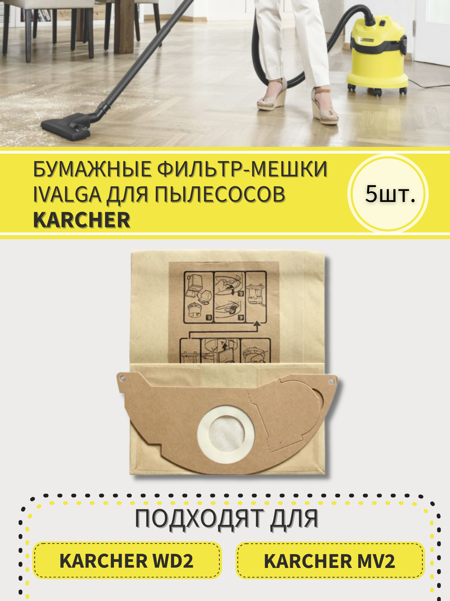 Пылесборник для Karcher WD2, MV2/ Бумажный мешок для мусора для пылесоса Karcher 6.904-143- 5шт.