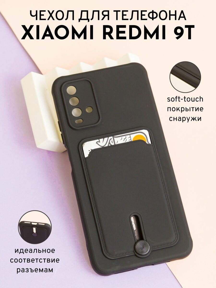Яркий Чехол на Xiaomi Redmi 9T с выдвигающейся картой, черный