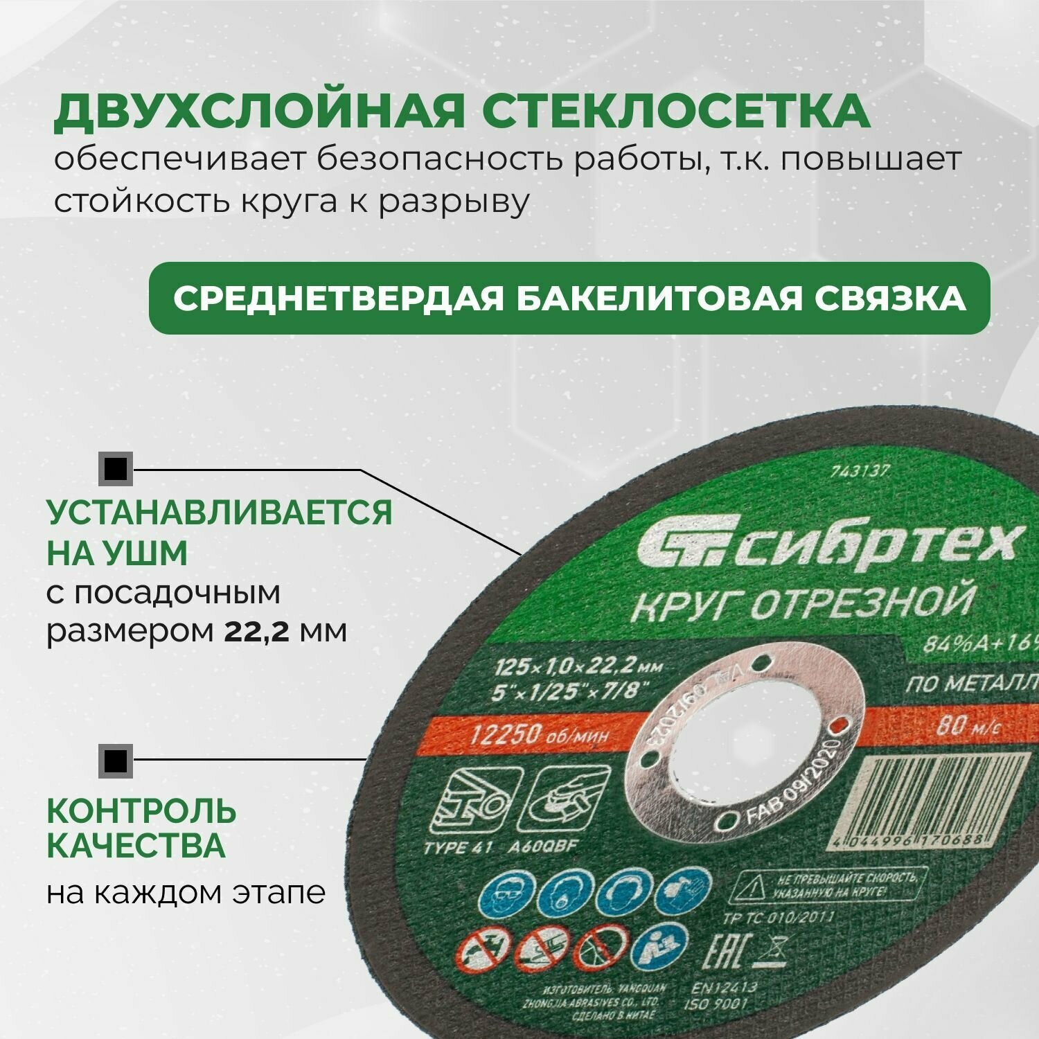 Круг отрезной по металлу, 125 х 1.0 х 22.2 мм 20 штук Сибртех — фото 1