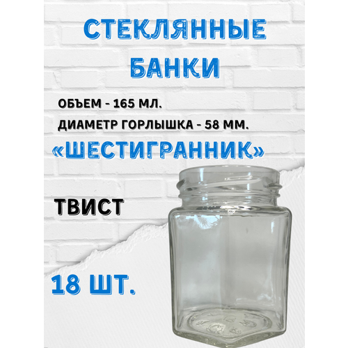 Стеклянные банки 165мл. 