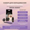 Фото #14 SEXY Набор для домашнего использования Brow Henna, 5 капсул