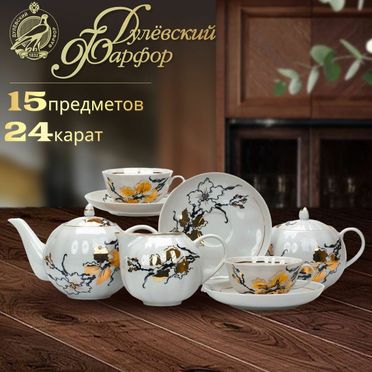 фото Чайный сервиз, 15 предметов на 6 персон, 220 мл. Дулёвский фарфоровый завод ДФЗ. Форма "Тюльпан", рисунок "Сакура". Фарфор.