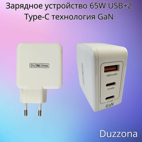 Сетевое зарядное устройство Duzzona 65W USB+2 Type-C