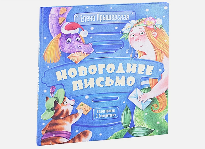 Новогоднее письмо (Весёлые книжки для малыша и малышки) - фото №4