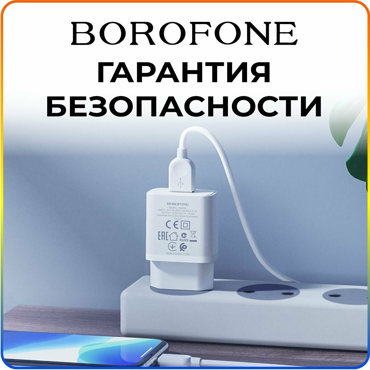 Сетевое зарядное устройство Borofone BA52A Gamble + кабель USB-Lightning 105 Вт