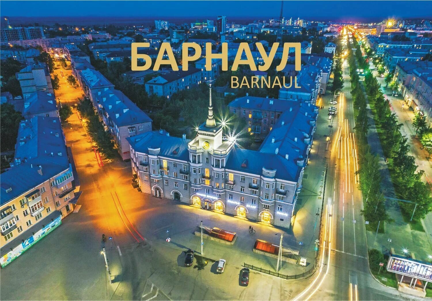 Набор открыток "Барнаул" (вид с высоты)