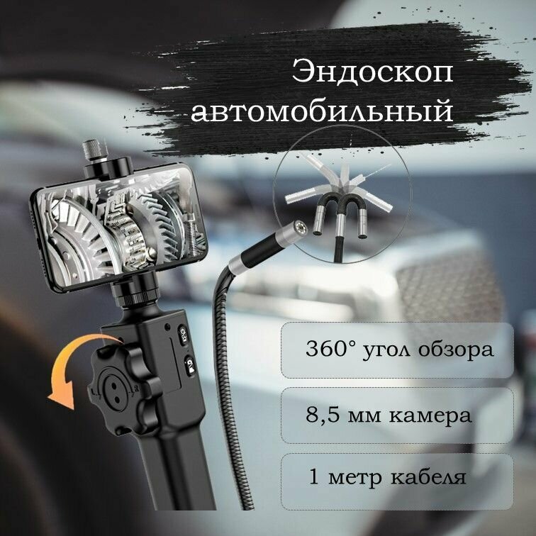 Профессиональный автомобильный эндоскоп, работает от Android, iOS