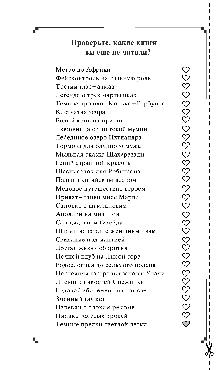 Темные предки светлой детки (Донцова Дарья Аркадьевна) - фото №5