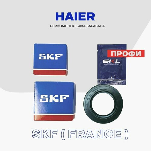 Ремкомплект бака для стиральной машины Haier Профи - сальник 40x66x10/11,5 (0020300440) + смазка, подшипники: 6205ZZ, 6206ZZ