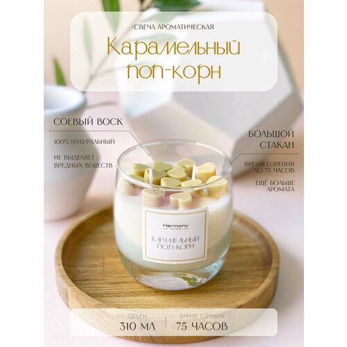 Свеча ароматическая Harmony Home, аромат 