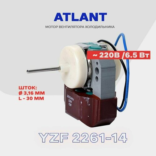 908085400037 мотор вентилятора no frost htg12040d12l dc12v 0 13a аксиальный атлант Двигатель вентилятора для холодильника Atlant NO FROST / Электро-мотор 220 В. (6,5 Вт. ) / Шток 3,16х30 мм.