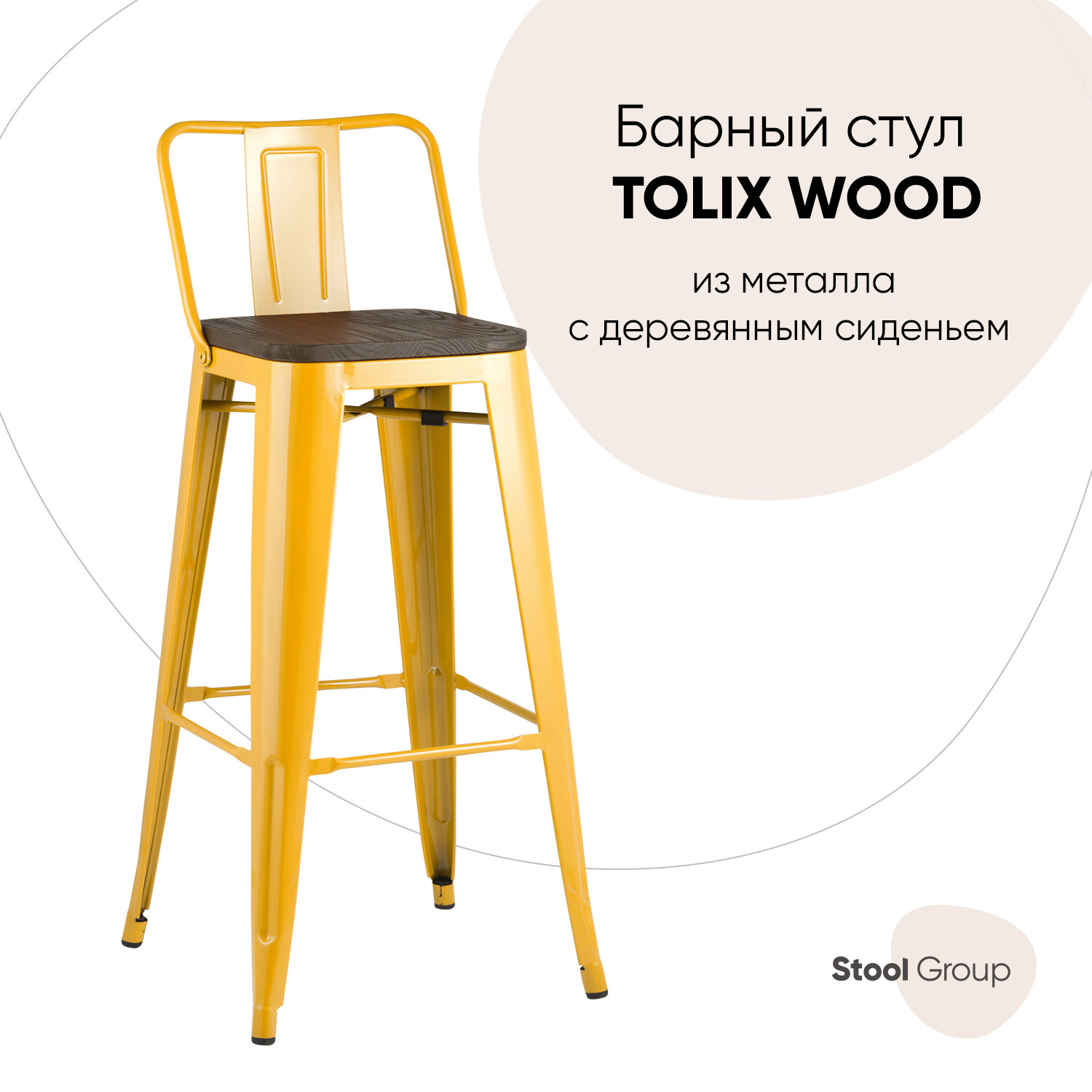 Стул барный Stool Group Tolix Wood YD-H765E-W LG-06 желтый