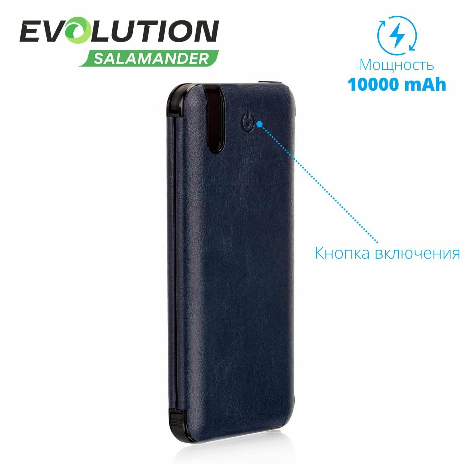 Внешний аккумулятор Salamander EVOLUTION, арт. PB12, 10000mAh, тёмно-синий