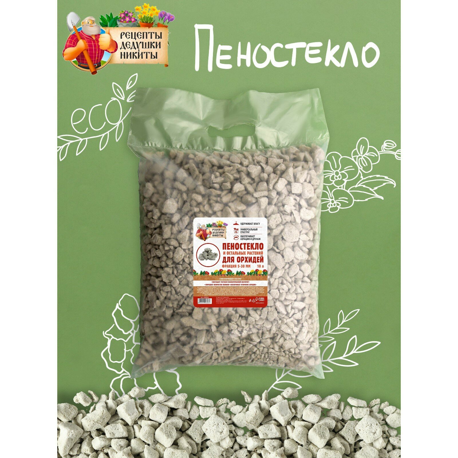 Пеностекло для орхидей и остальных растений Рецепты дедушки Никиты фракция 5-30 мм, 10 л — фото 4