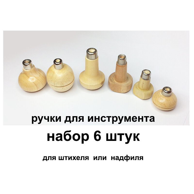 Ручка для штихеля набор 6 шт, для надфиля, для ручного инструмента