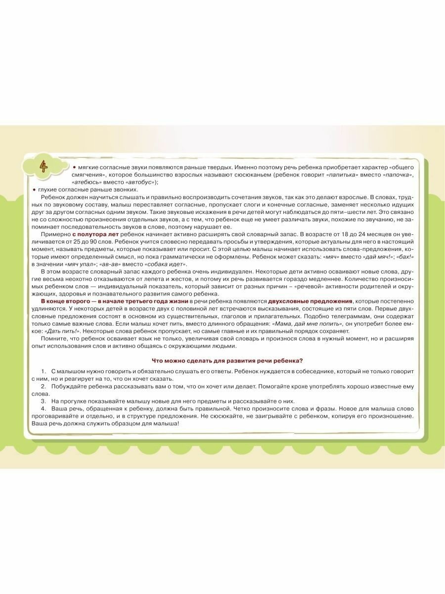 Малыш учится говорить. Самые нужные игры и задания - фото №17