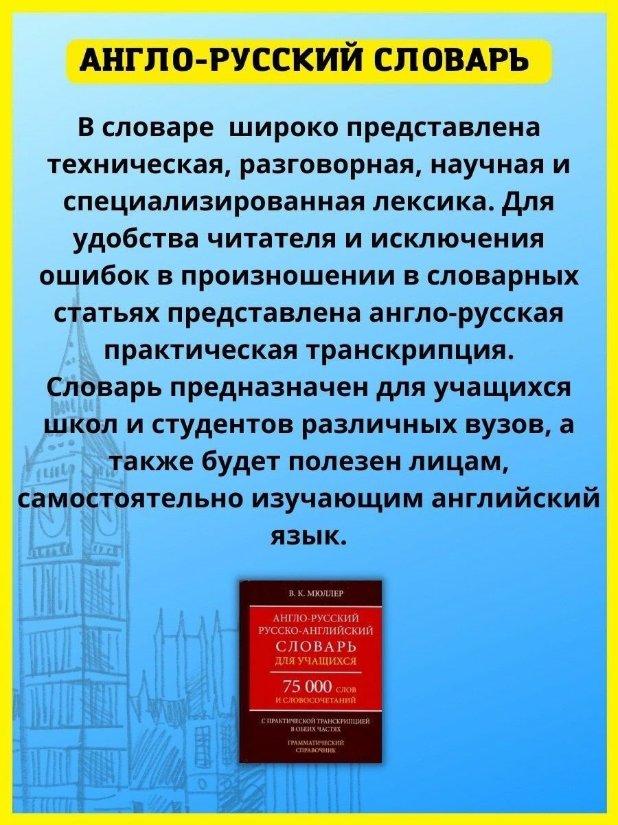 Англо-русский русско-английский словарь для учащихся. 75 000 слов с практической транскрипцией в обеих частях. Грамматический справочник - фото №5