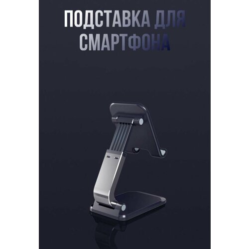 Подставка для телефона 247₽