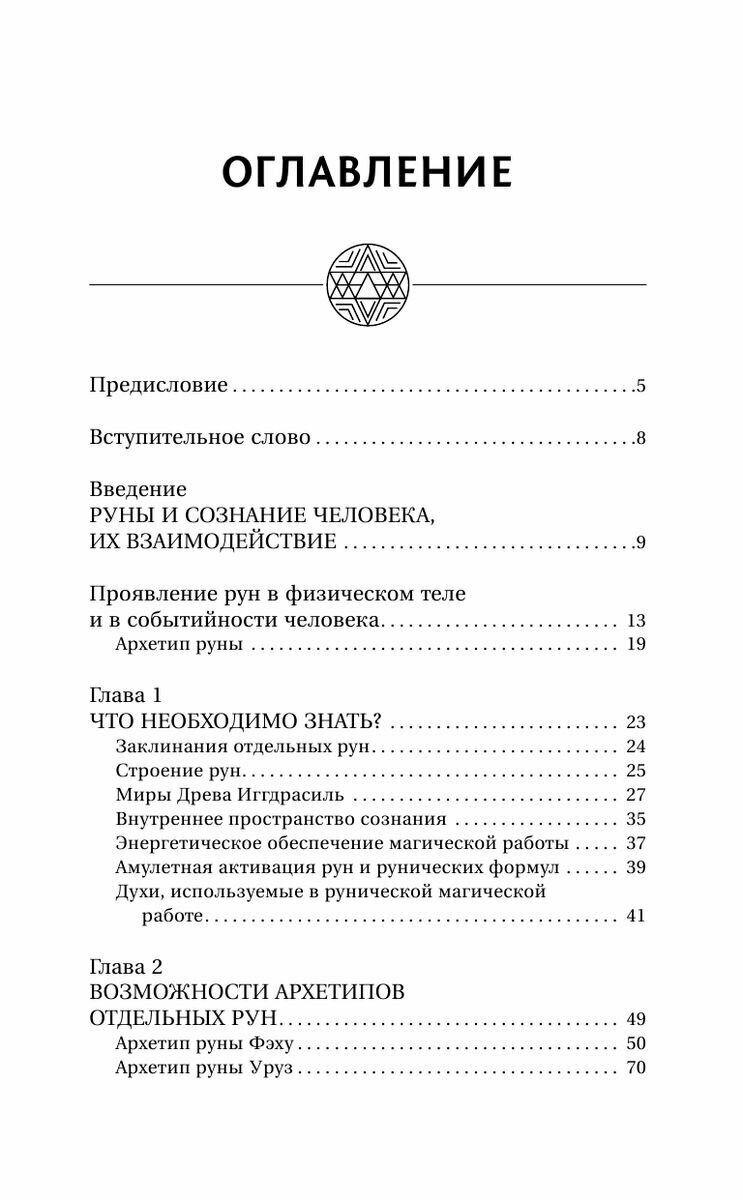 Руны! Большой понятный самоучитель. Все подробно и «по полочкам» - фото №6
