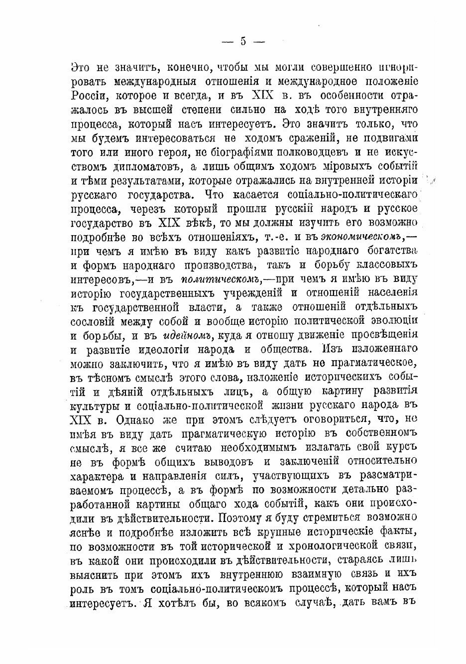 Книга Курс истории России XX века - фото №7