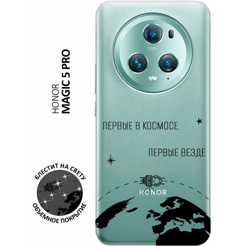 Силиконовый чехол на Honor Magic5 pro / Хонор Мэджик 5 Про с 3D принтом First in Space прозрачный