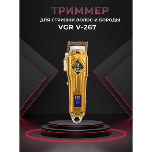 Триммер для бороды и усов Мультишоп V-267 226200₽