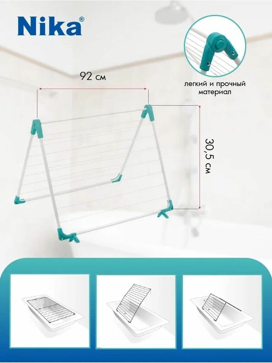 Сушилка для белья в ванну, сушилка напольная Ника СБ4 NIKA - фотография № 8