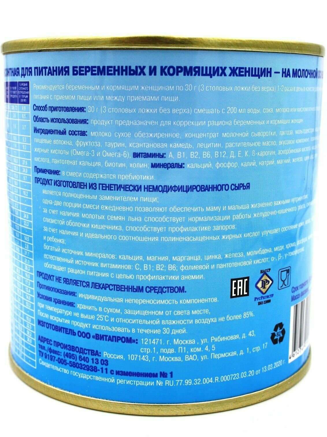 Смесь Витапром Юнона сухая для беременных и кормящих женщин 400 г ООО "Витапром" RU - фото №10