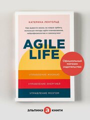 Agile life: Как вывести жизнь на новую орбиту