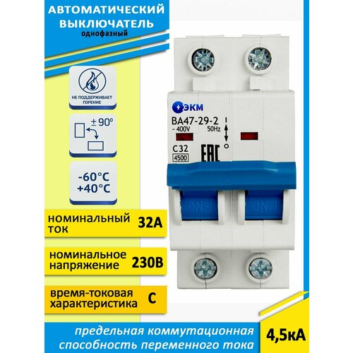 Выключатель автоматический модульный ВА47-29-2C32-УХЛ3 (4,5кА)