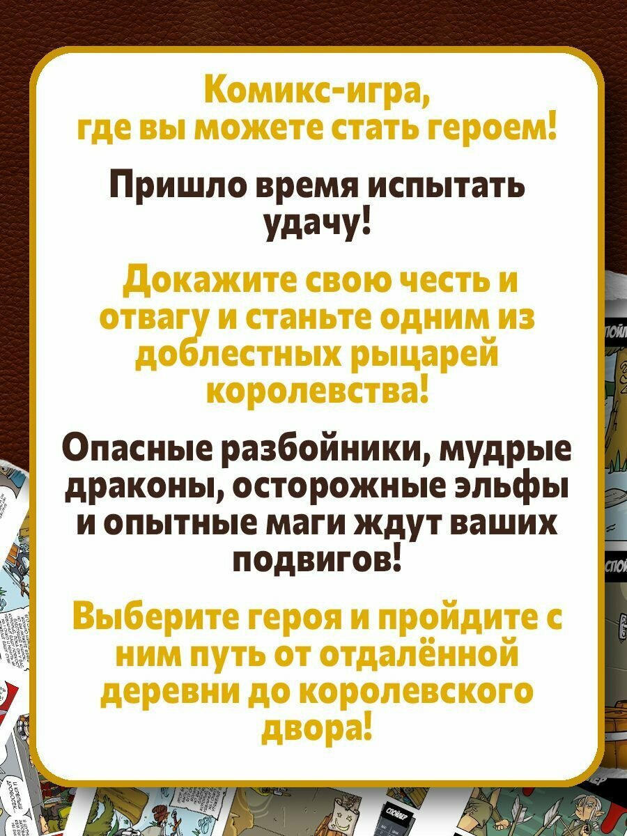 Комикс-игра "Легенда о рыцарях" Hobby World - фото №2