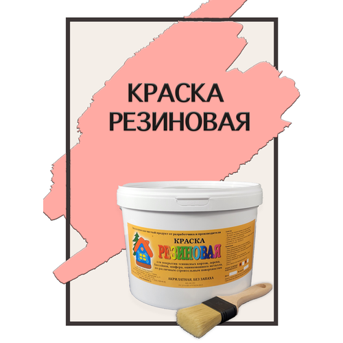 Краска резиновая акриловая ВД-АК-101, «Новые краски», (сурик 3), 5 кг. краска резиновая акриловая вд ак 101 новые краски сурик 2 5 кг