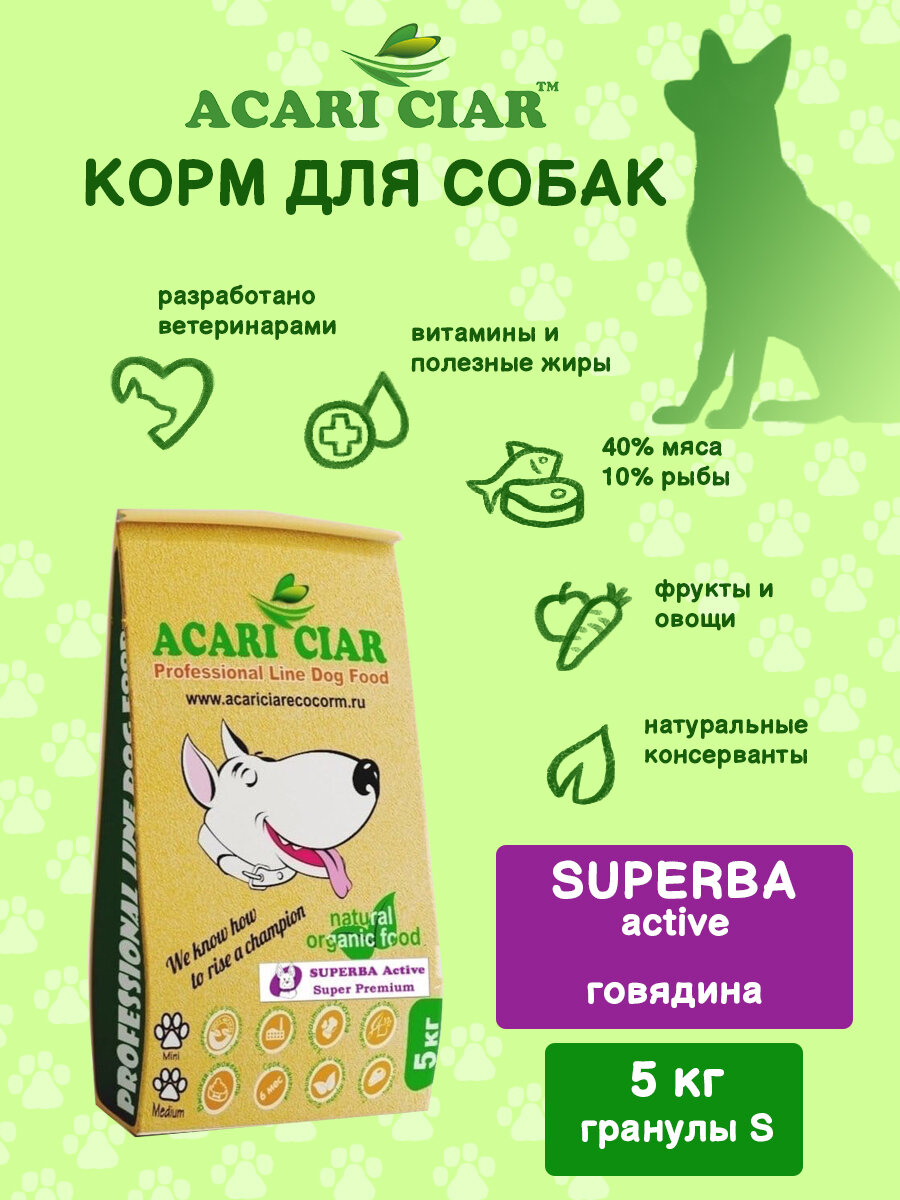 Сухой корм для собак Acari Ciar Superba Active 5 кг (мини гранула)