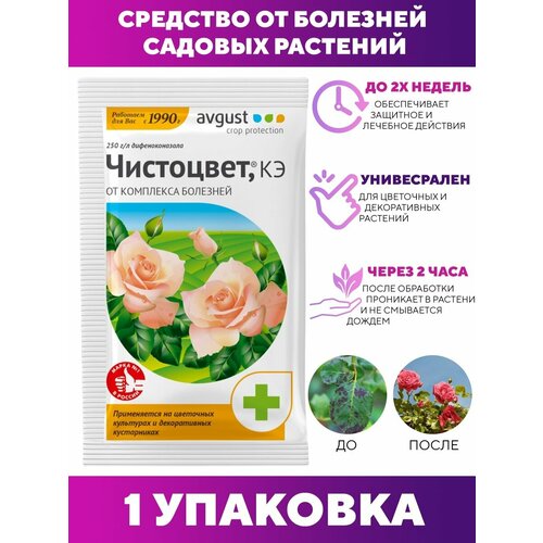 Средство от болезней Чистоцвет КЭ, 2 мл\ Чистоцвет средство от болезней садовых растений чистоцвет 2 мл