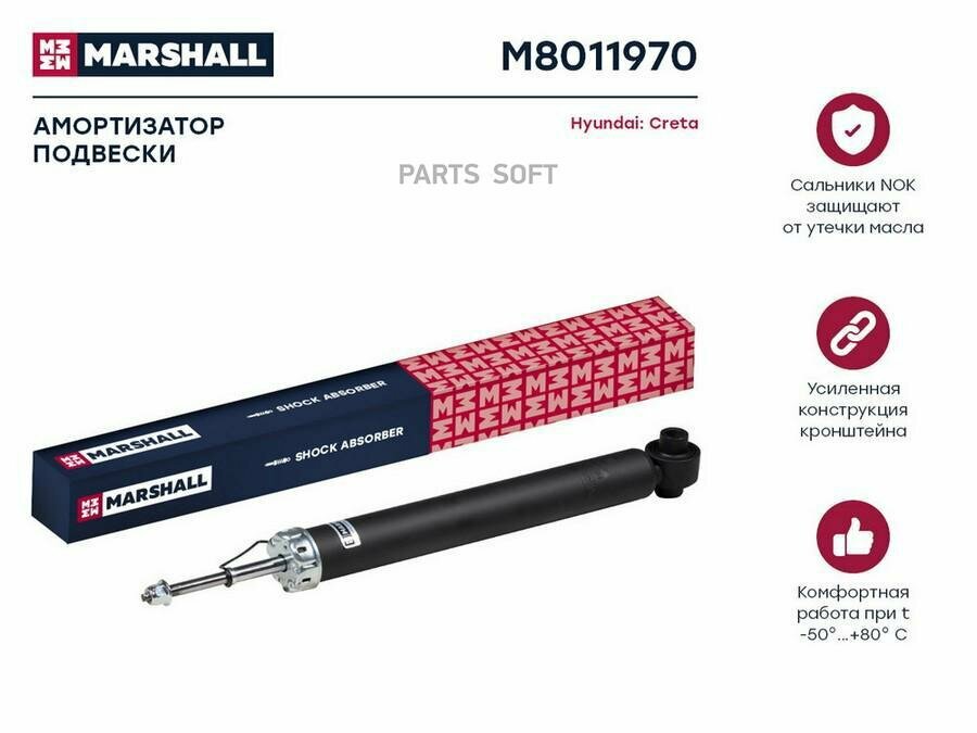 MARSHALL M8011970 Амортизатор HYUNDAI CRETA 16- газ. задн.