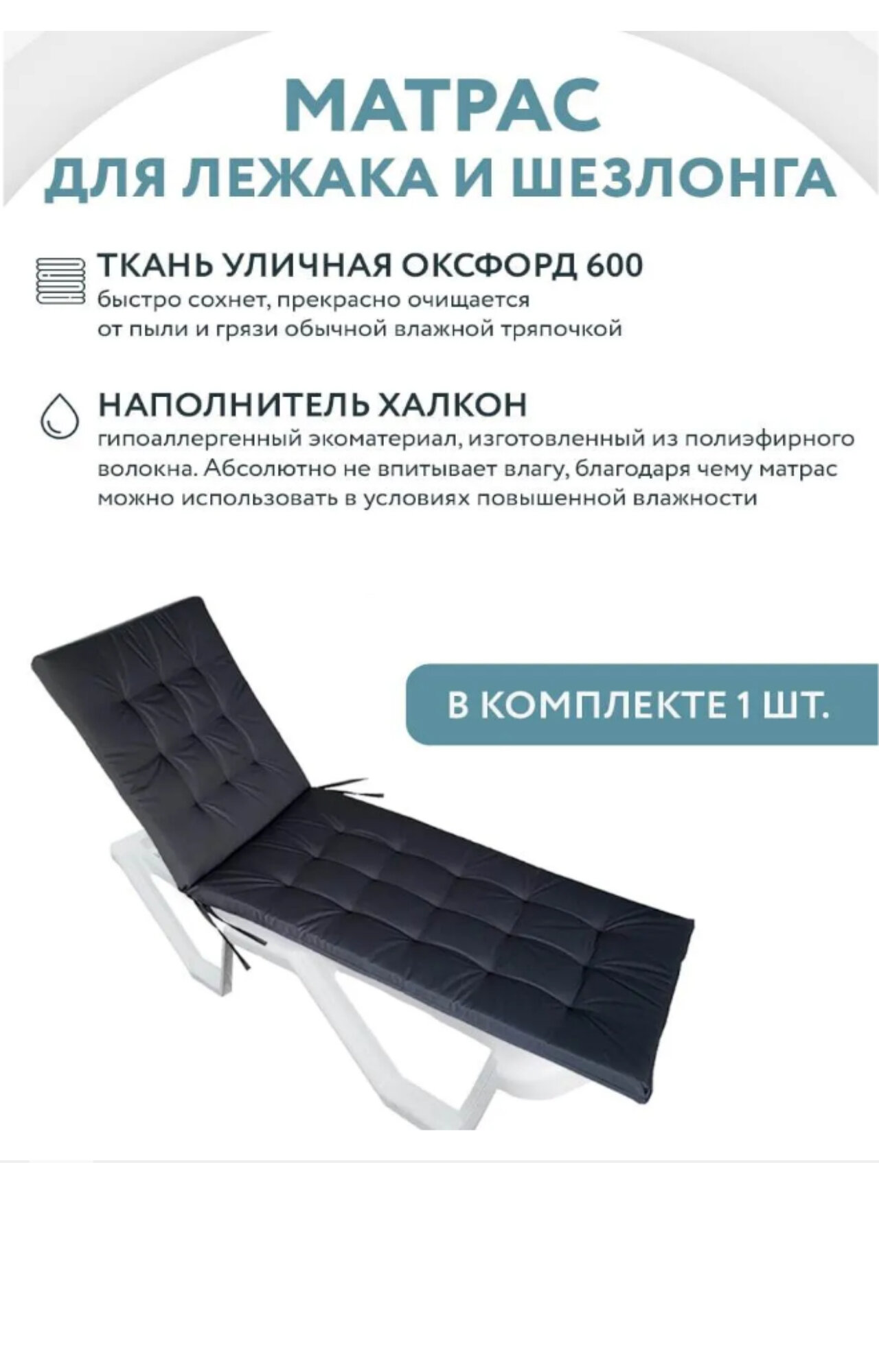 Аксессуары Для Садовых Шезлонгов Матрас для лежака/ шезлонга Everena Outdoor Tafting Dark Grey 1