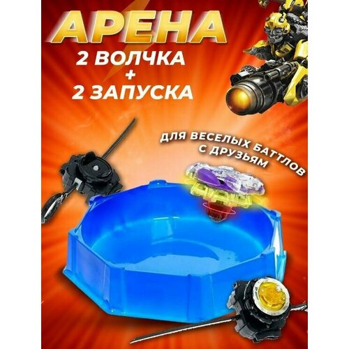 Игрушка волчок ULTRA SPIN MAX набор 2шт с ареной, 2 запуска Smart Toy