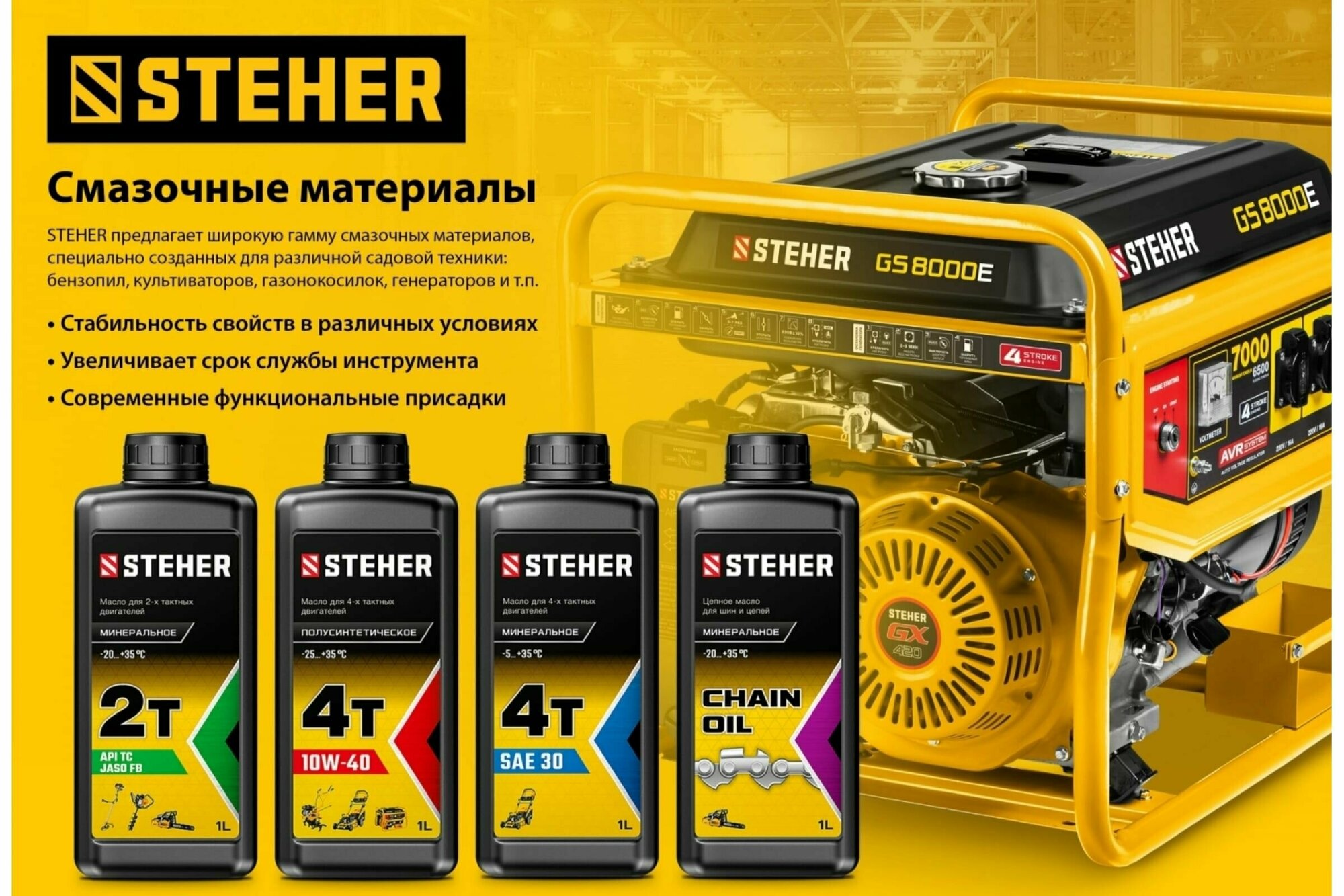 4Т-10W40 полусинтетическое масло для 4-тактных двигателей STEHER