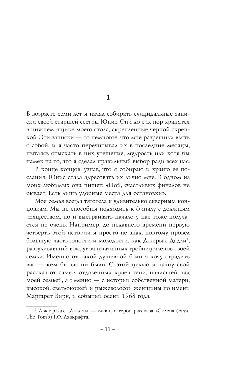 Космология монстров (Шон Хэмилл) - фото №12
