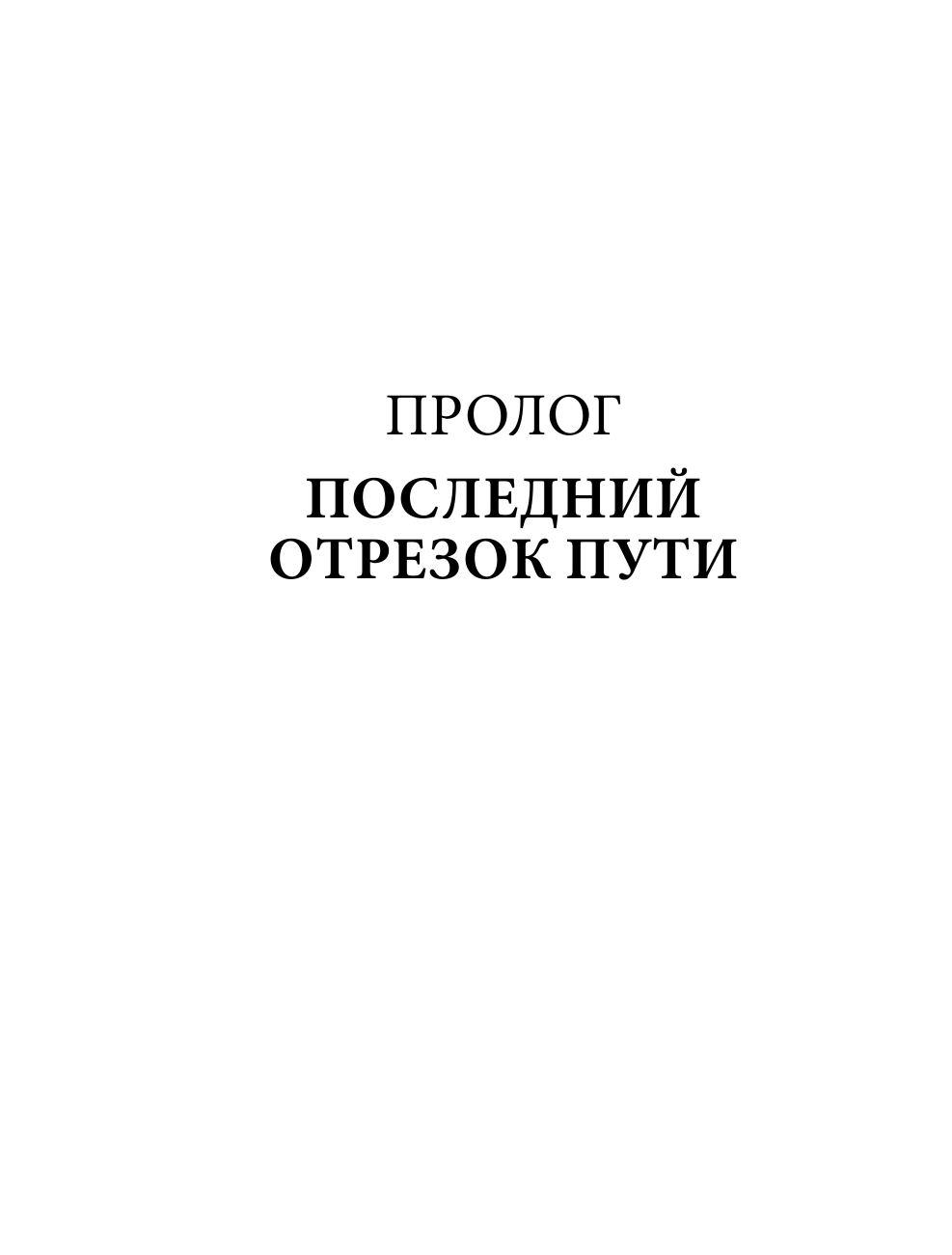 Это Россия, детка! (Хаммонд Джо) - фото №10