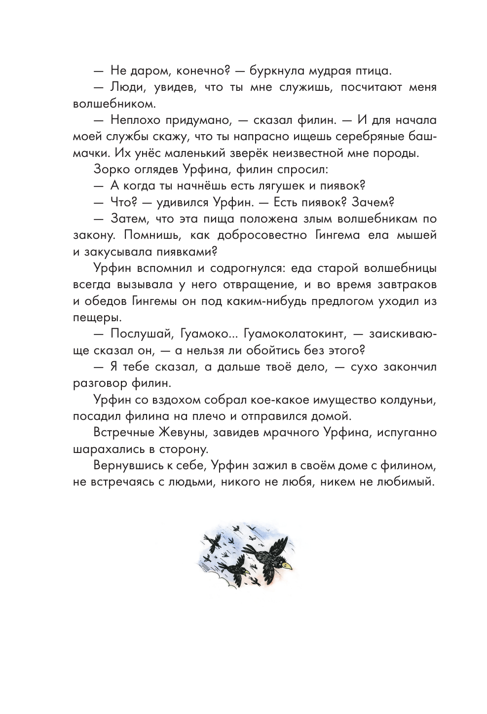 Урфин Джюс и его дер солдаты (Волков Александр Мелентьевич) - фото №15